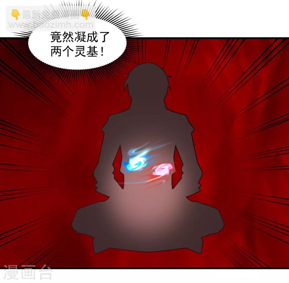 🍹混沌丹神 第56话 进阶成功 第20页