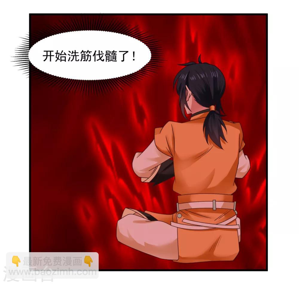 🍹混沌丹神 第56话 进阶成功 第22页