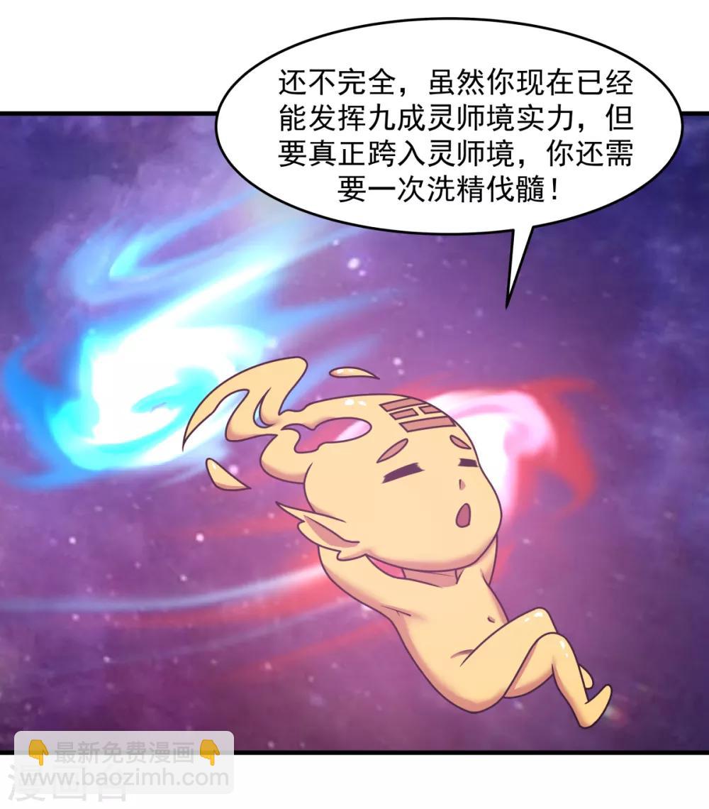 🍹混沌丹神 第56话 进阶成功 第26页