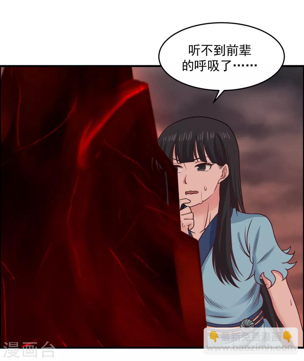 🍹混沌丹神 第56话 进阶成功 第7页
