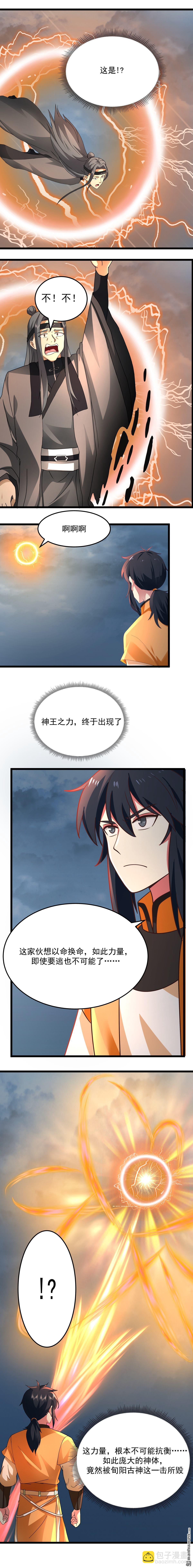 🍹混沌丹神 第551回 与天魔合作 第3页