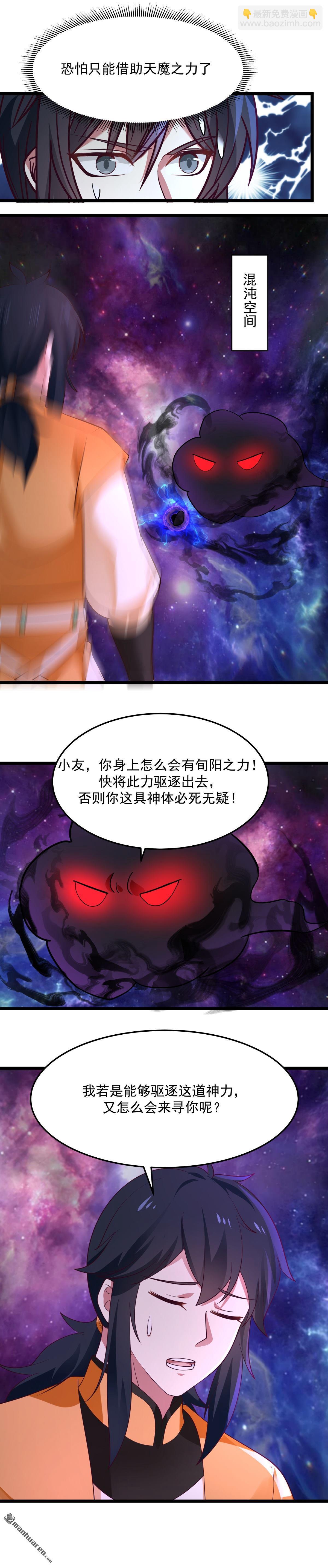 🍹混沌丹神 第551回 与天魔合作 第4页