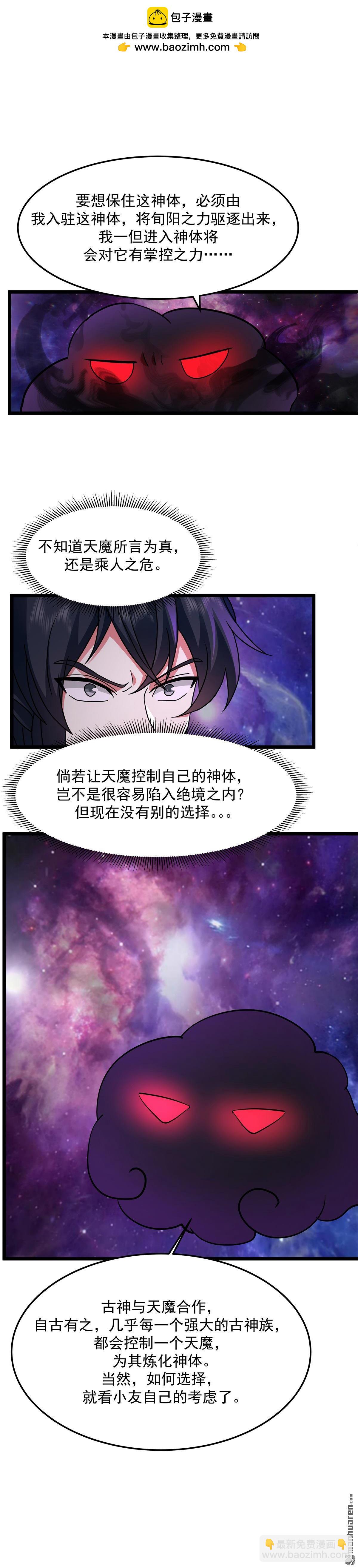 🍹混沌丹神 第551回 与天魔合作 第6页