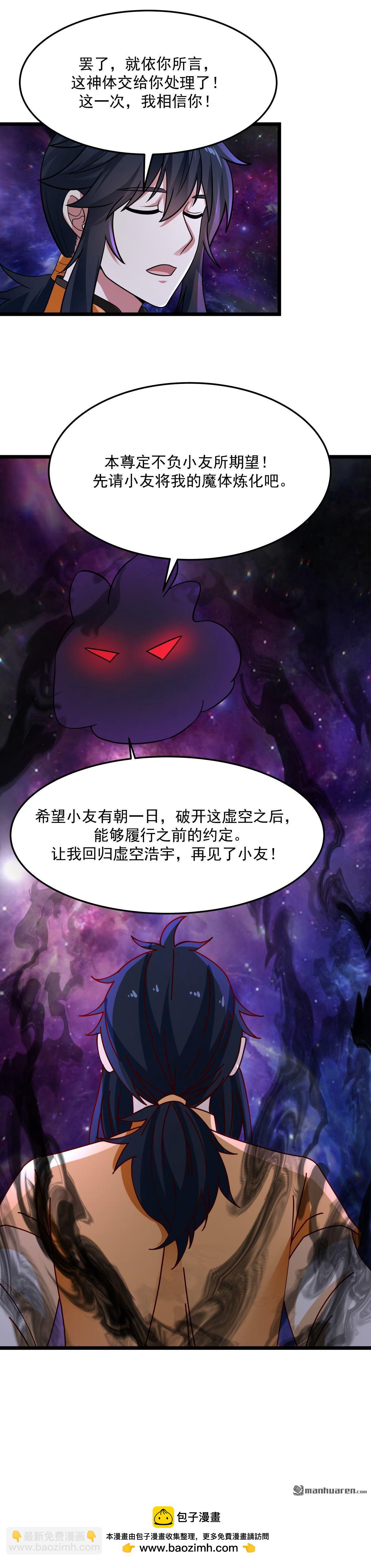 🍹混沌丹神 第551回 与天魔合作 第7页