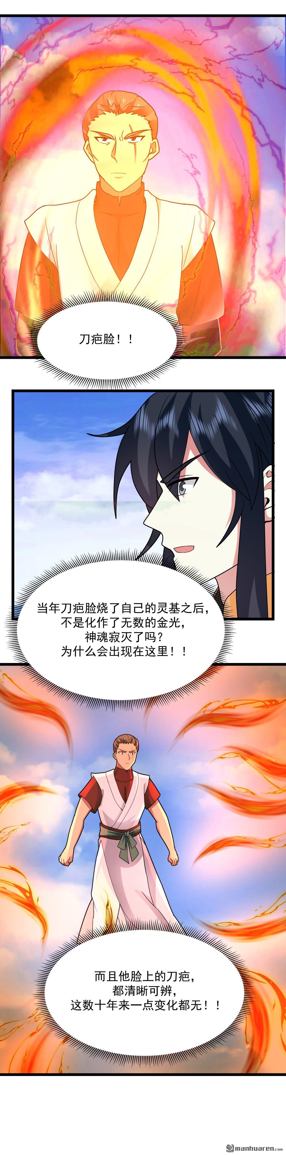 🍹混沌丹神 第553回 刀疤脸 第1页