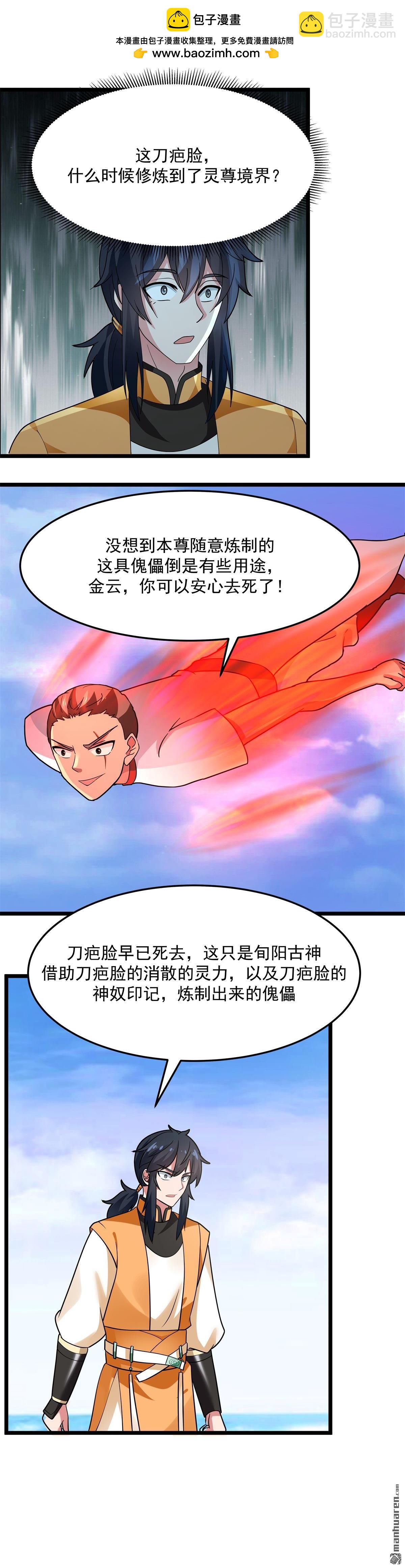 🍹混沌丹神 第553回 刀疤脸 第4页