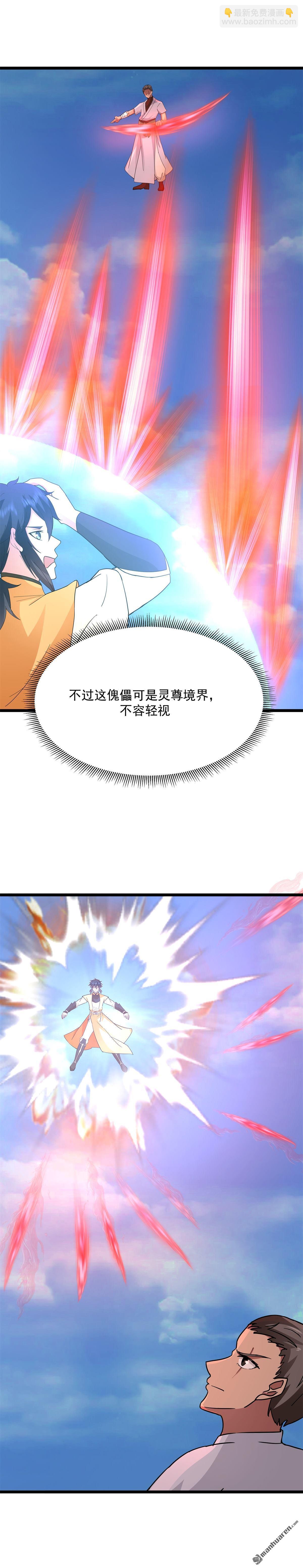 🍹混沌丹神 第553回 刀疤脸 第5页