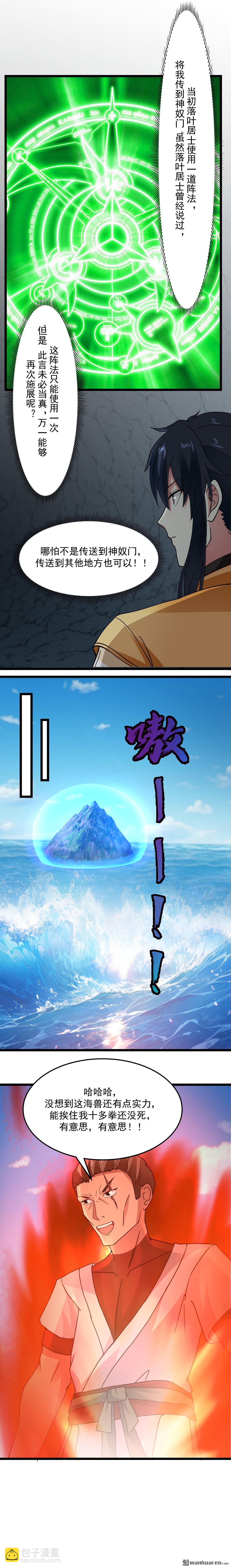 🍹混沌丹神 第555回 棋差一招 第4页