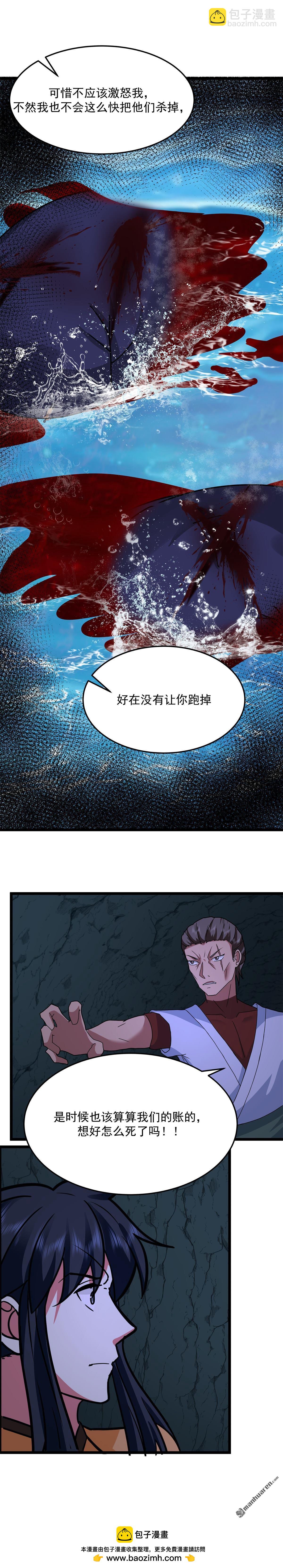 🍹混沌丹神 第555回 棋差一招 第8页