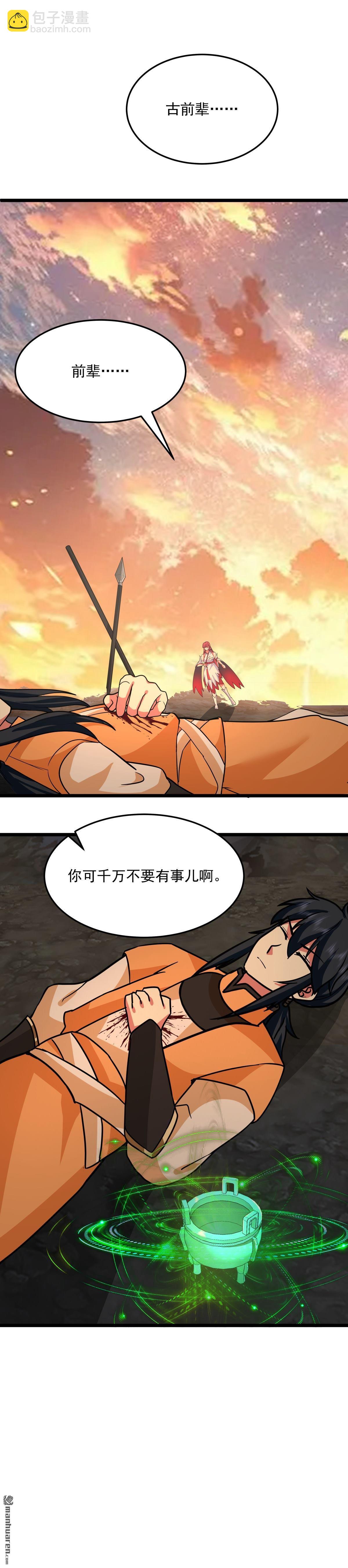 🍹混沌丹神 第558回 最终之战 第7页