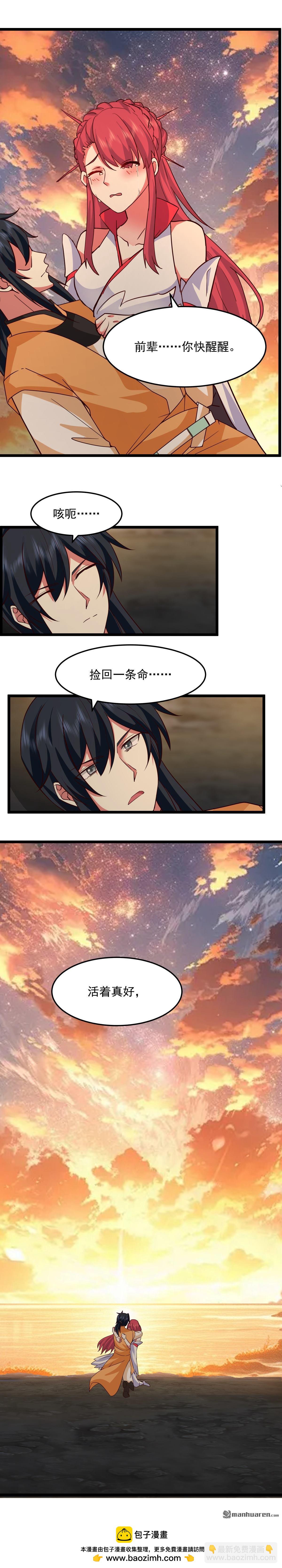 🍹混沌丹神 第558回 最终之战 第8页