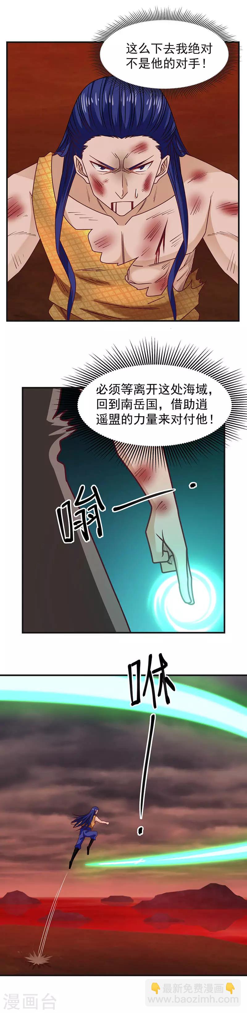 🍹混沌丹神 第58话 你的葬身之地 第3页