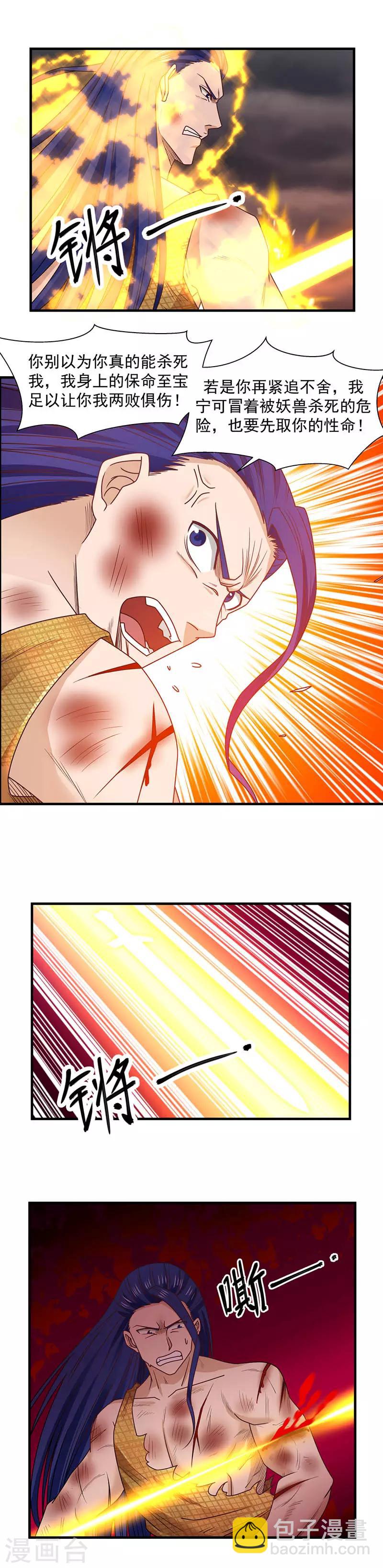 🍹混沌丹神 第58话 你的葬身之地 第7页