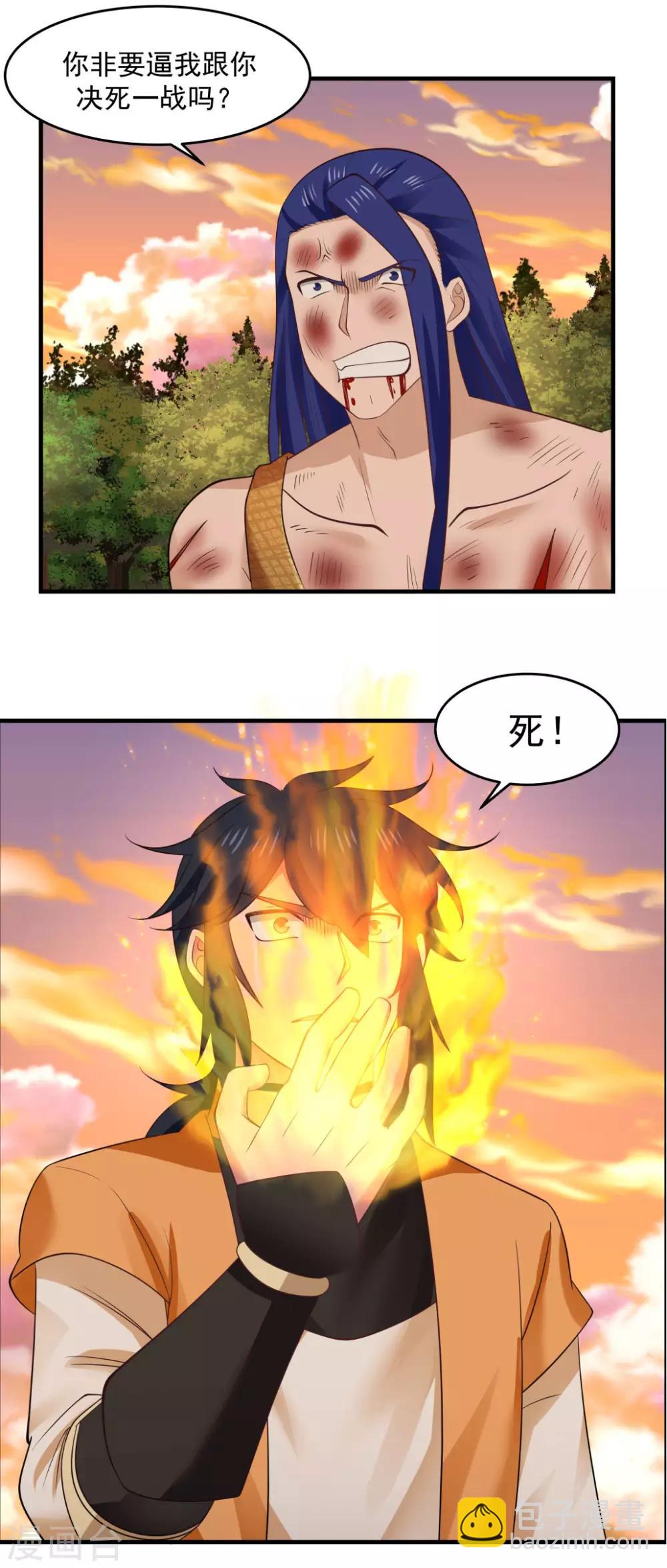 🍹混沌丹神 第60话 决一死战 第11页