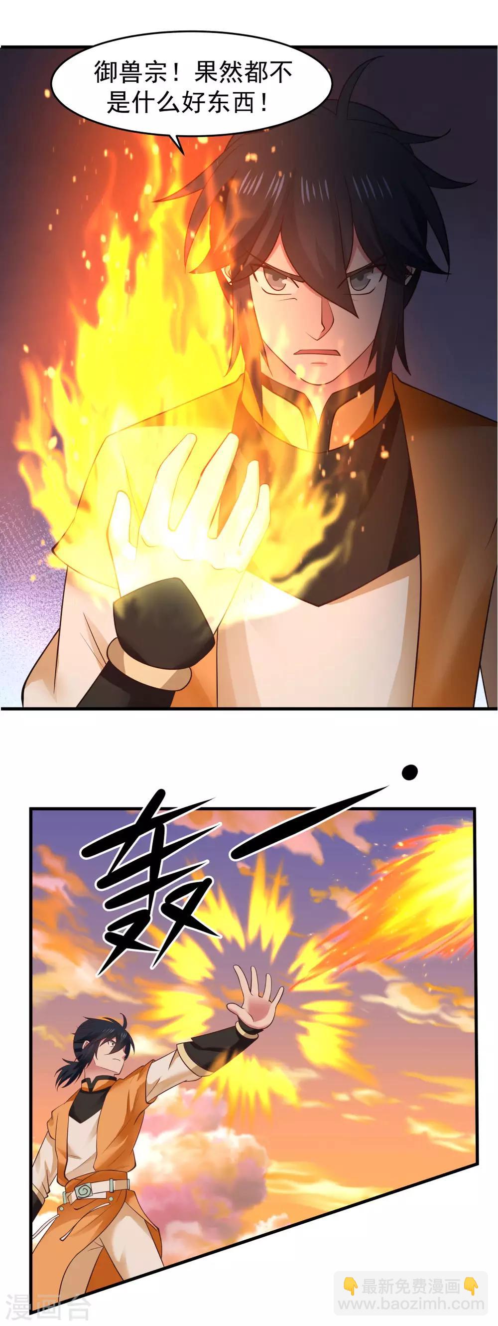 🍹混沌丹神 第60话 决一死战 第7页