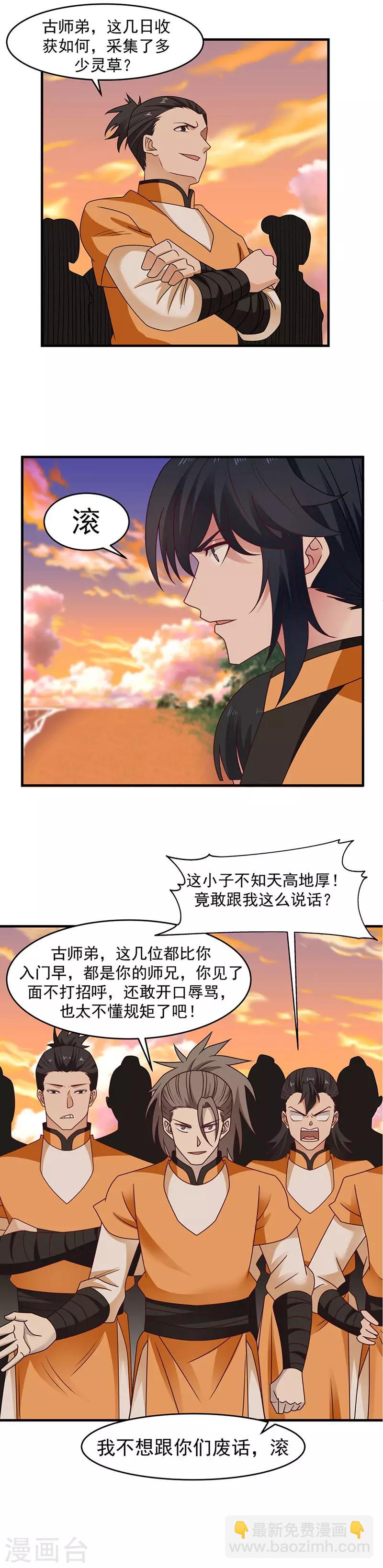 🍹混沌丹神 第62话 帮我个忙 第2页