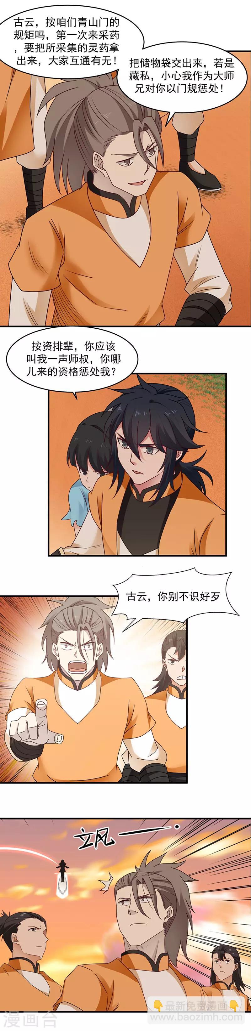 🍹混沌丹神 第62话 帮我个忙 第3页