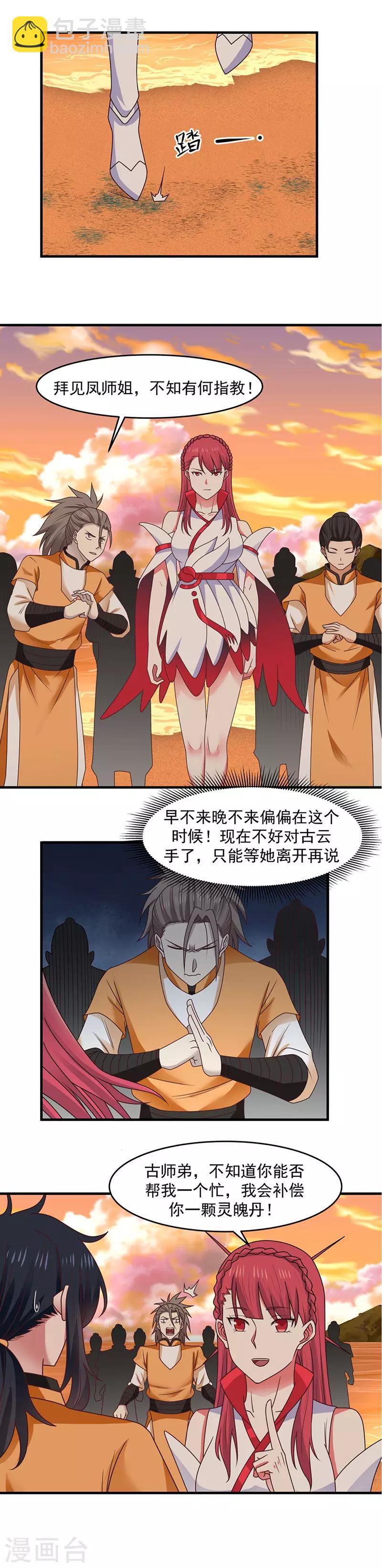 🍹混沌丹神 第62话 帮我个忙 第4页