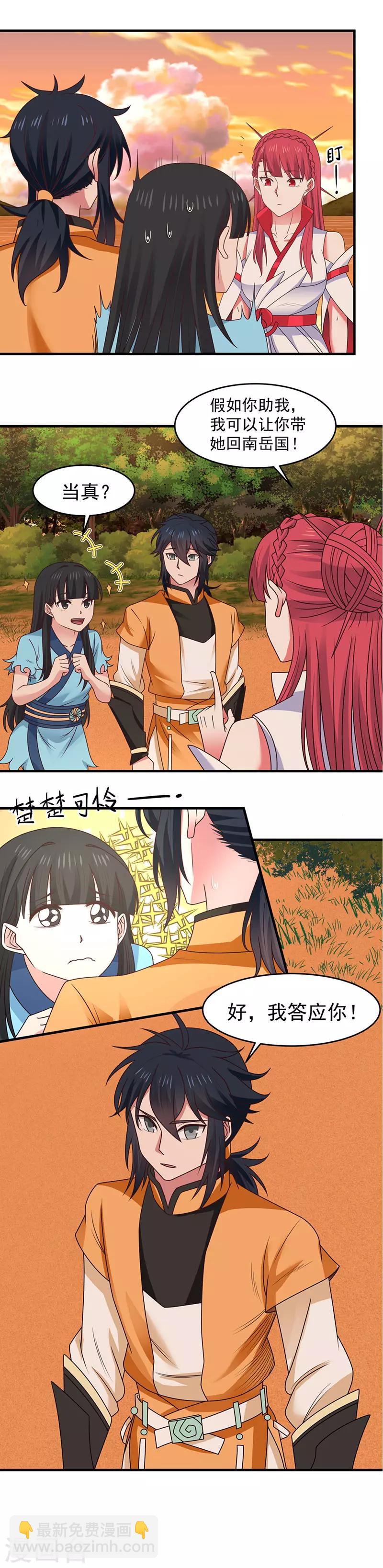 🍹混沌丹神 第62话 帮我个忙 第7页