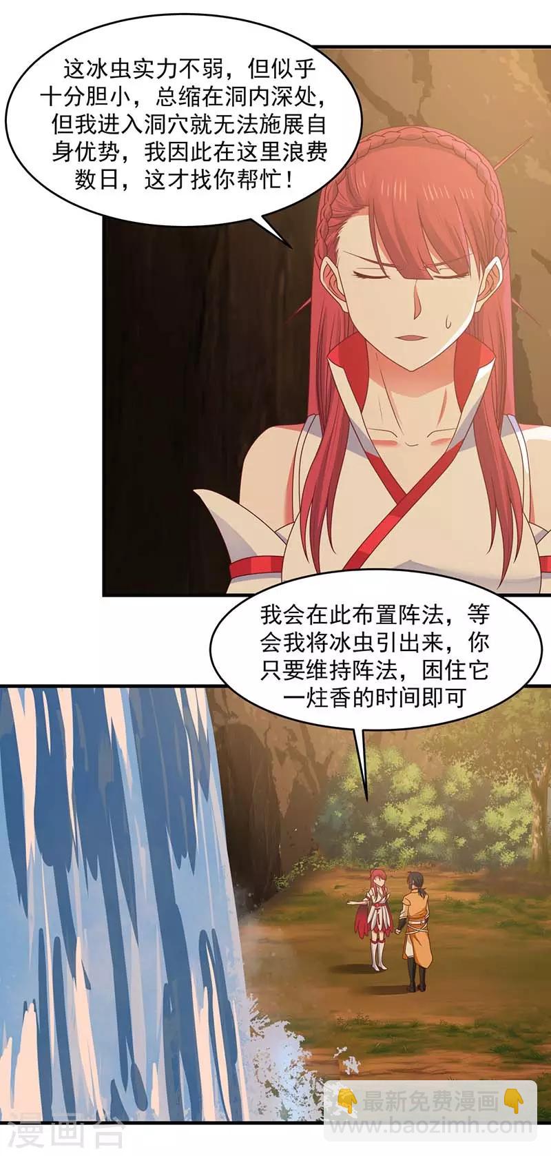 🍹混沌丹神 第64话 冰虫 第11页