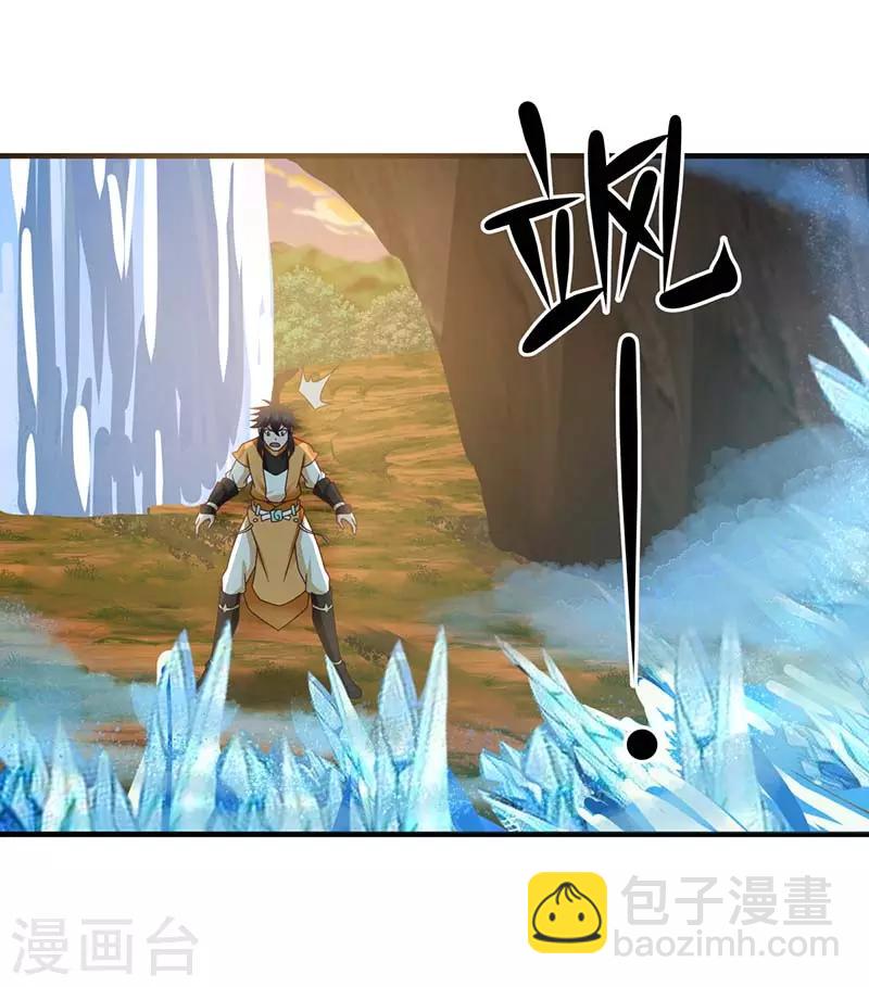 🍹混沌丹神 第64话 冰虫 第18页