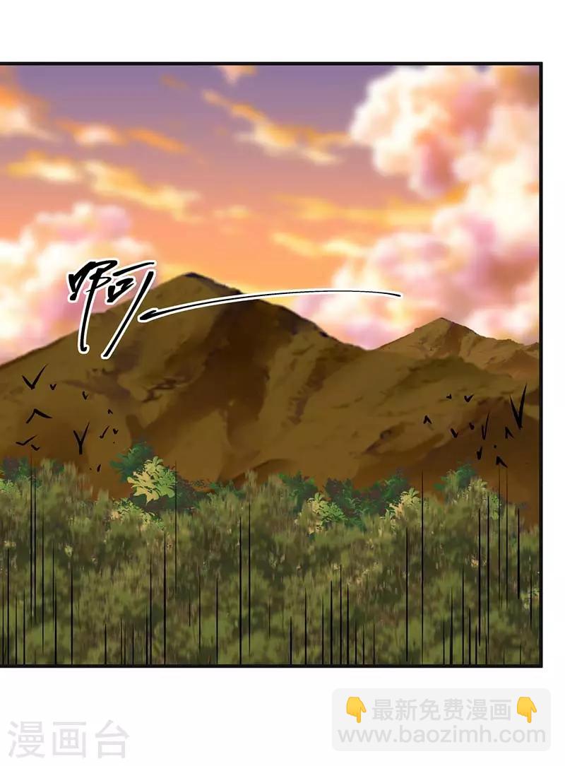 🍹混沌丹神 第64话 冰虫 第2页