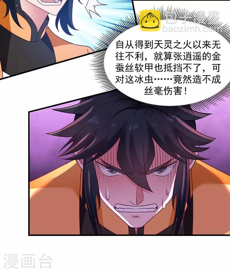 🍹混沌丹神 第64话 冰虫 第30页