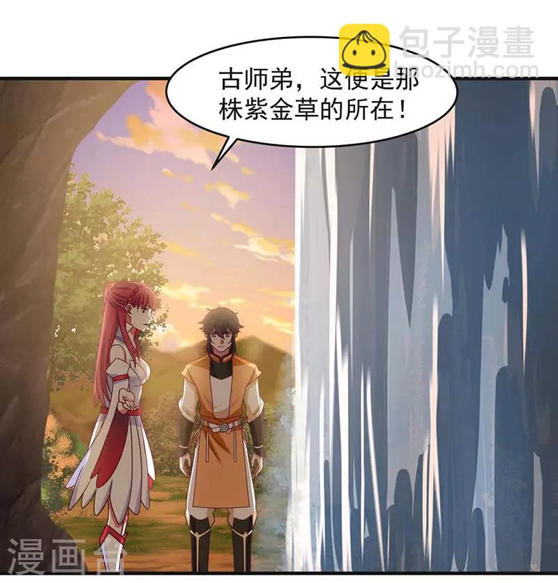 🍹混沌丹神 第64话 冰虫 第8页