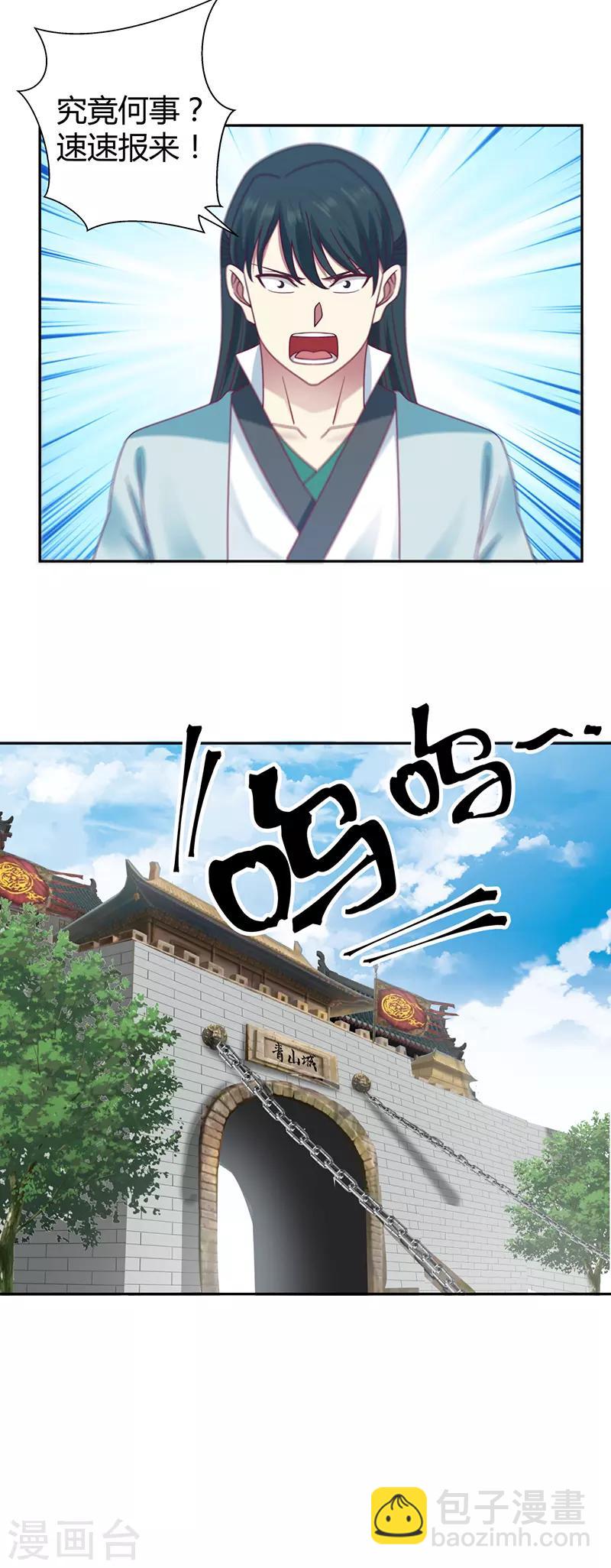 🍹混沌丹神 第68话 古云之死 第10页