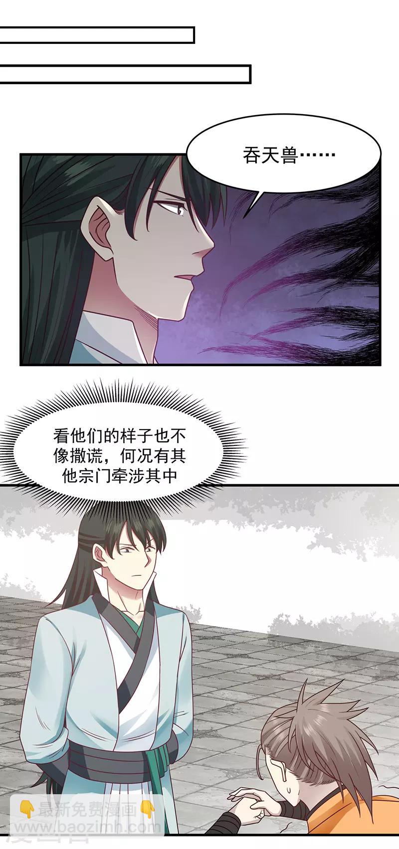 🍹混沌丹神 第68话 古云之死 第11页