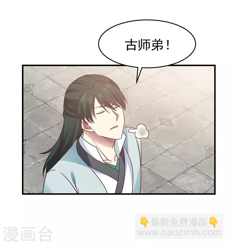 🍹混沌丹神 第68话 古云之死 第12页