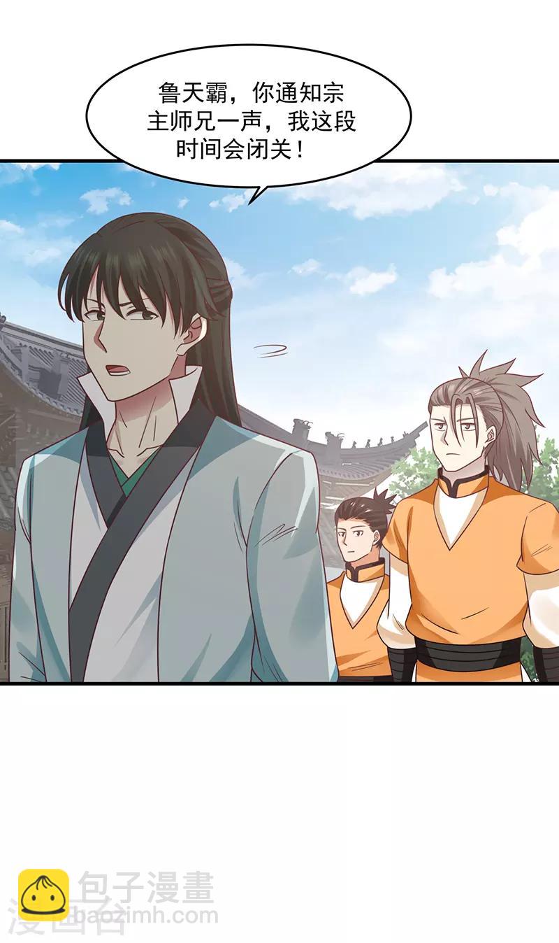 🍹混沌丹神 第68话 古云之死 第14页