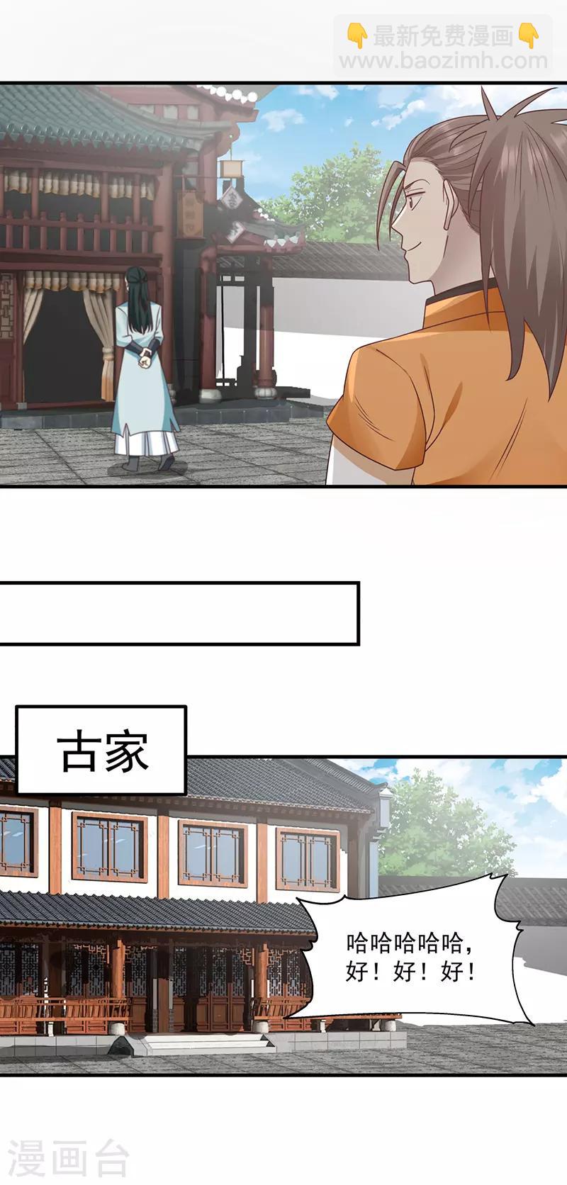 🍹混沌丹神 第68话 古云之死 第15页