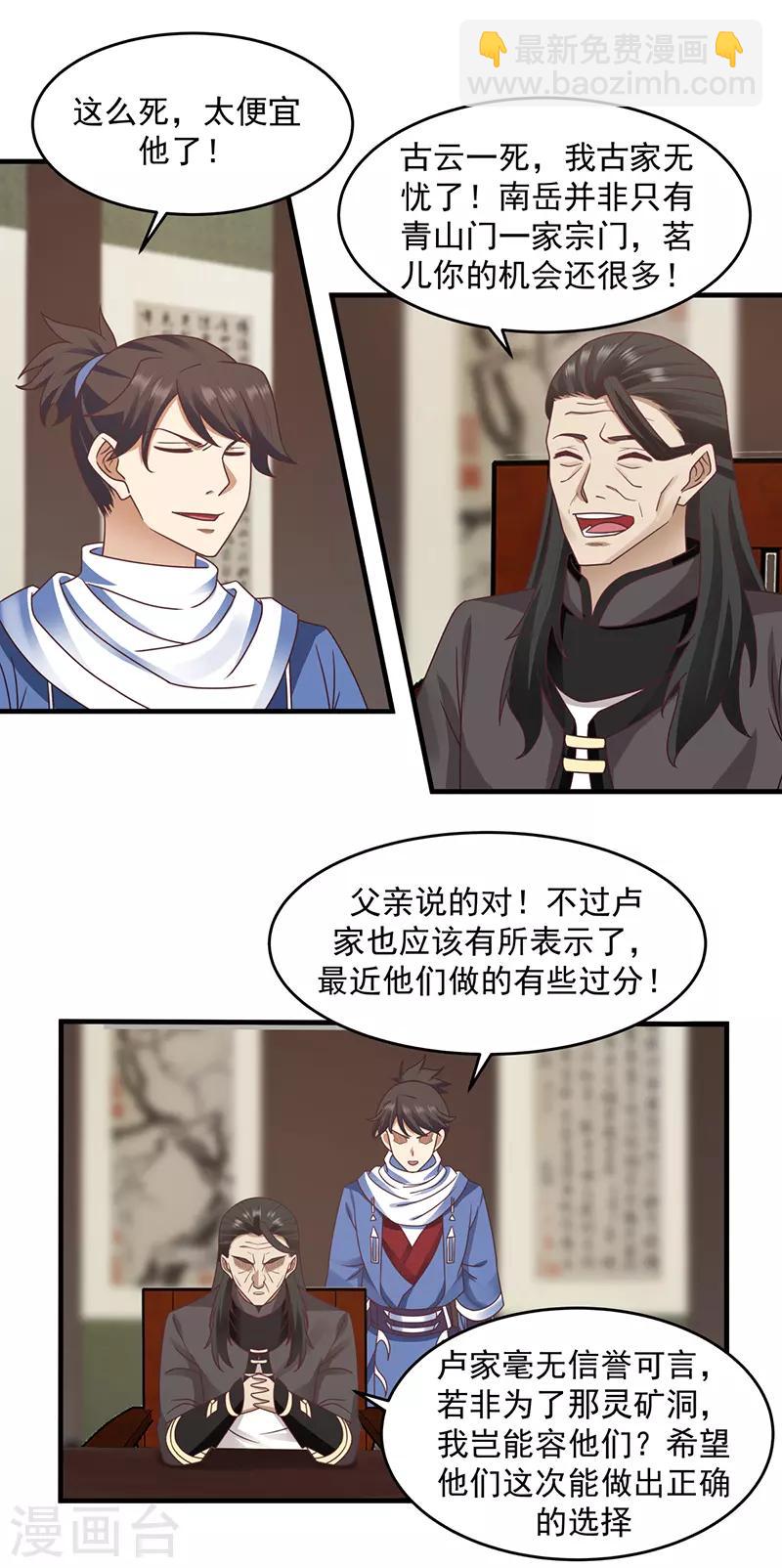 🍹混沌丹神 第68话 古云之死 第16页