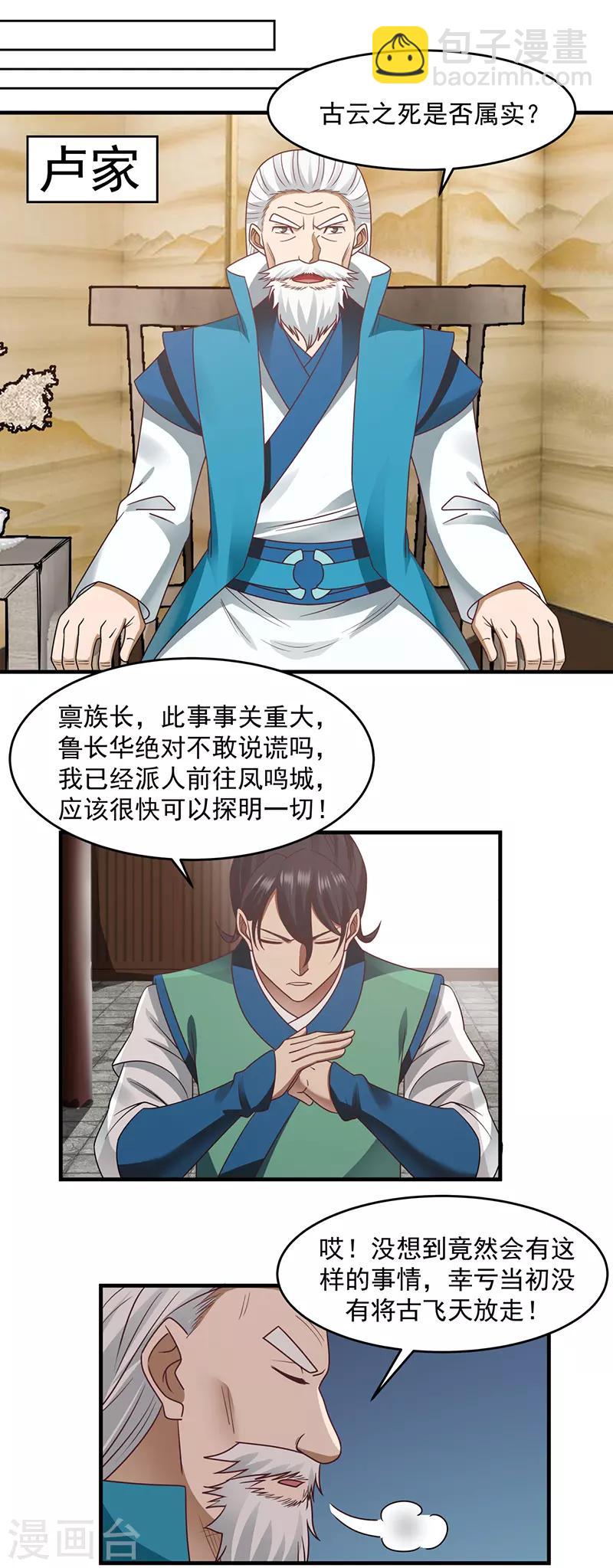 🍹混沌丹神 第68话 古云之死 第17页