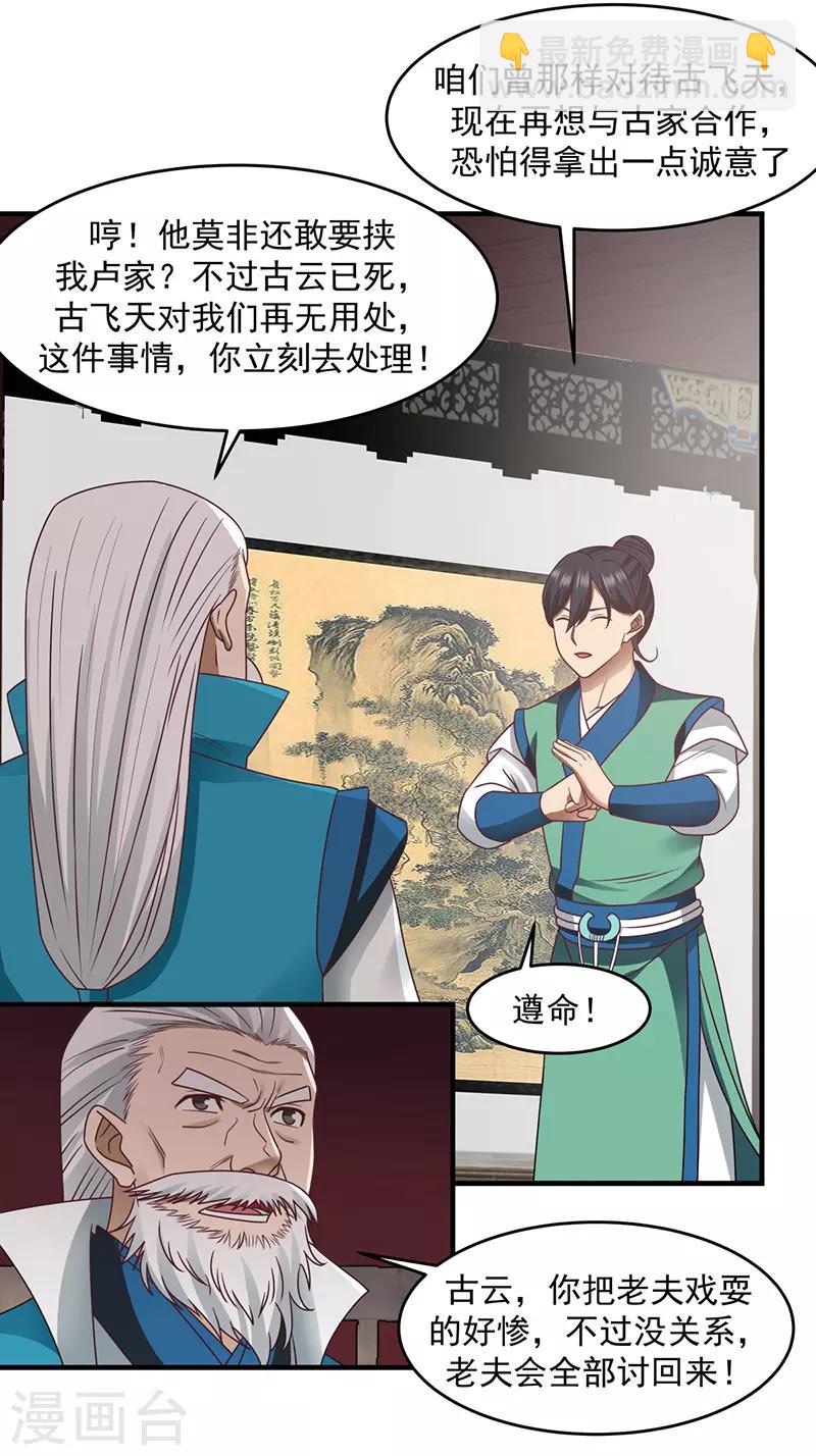 🍹混沌丹神 第68话 古云之死 第18页