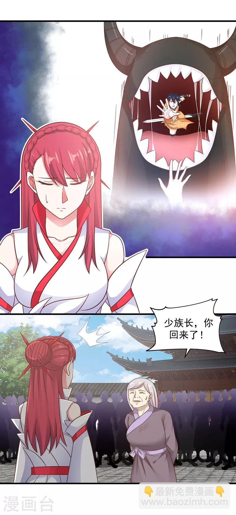 🍹混沌丹神 第68话 古云之死 第2页