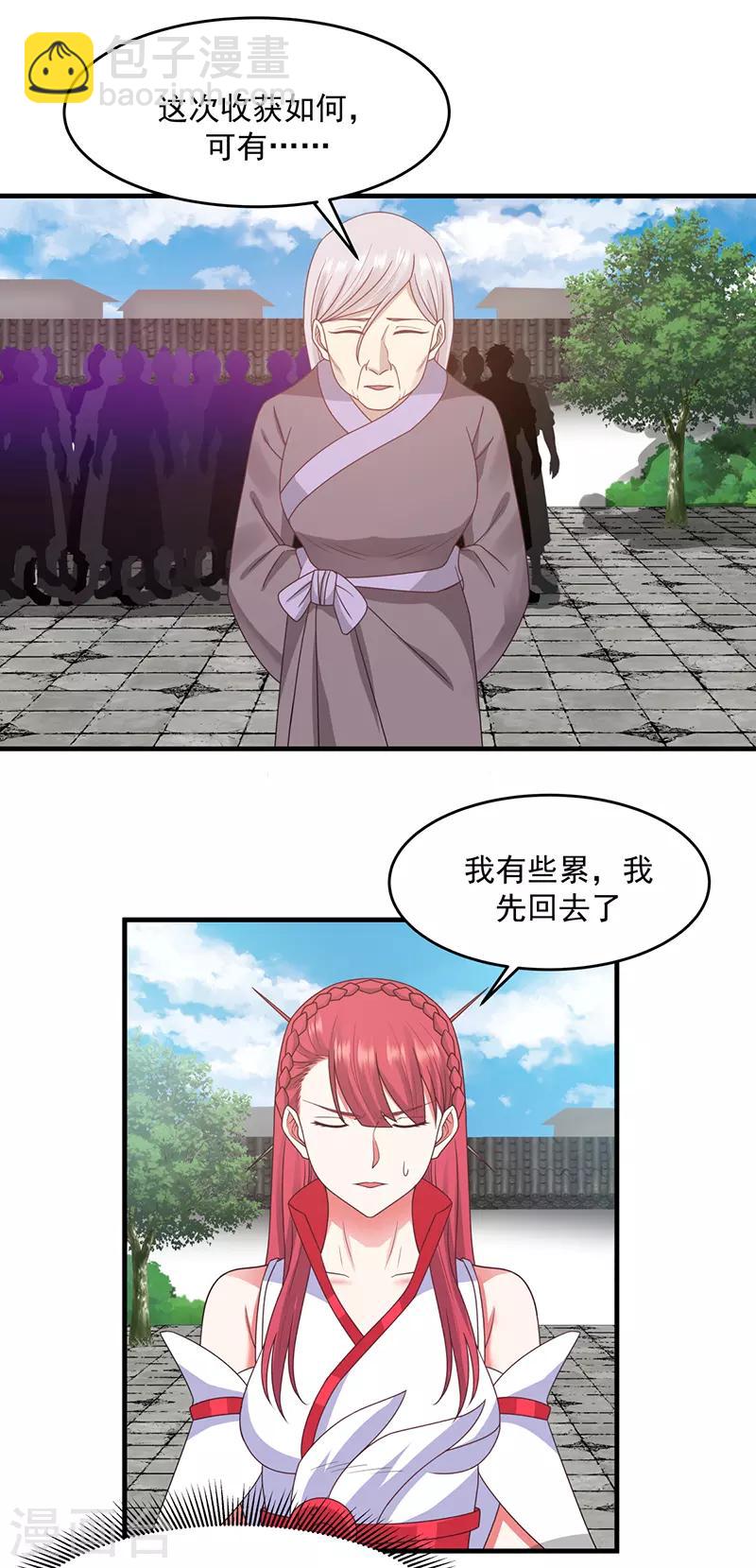 🍹混沌丹神 第68话 古云之死 第3页