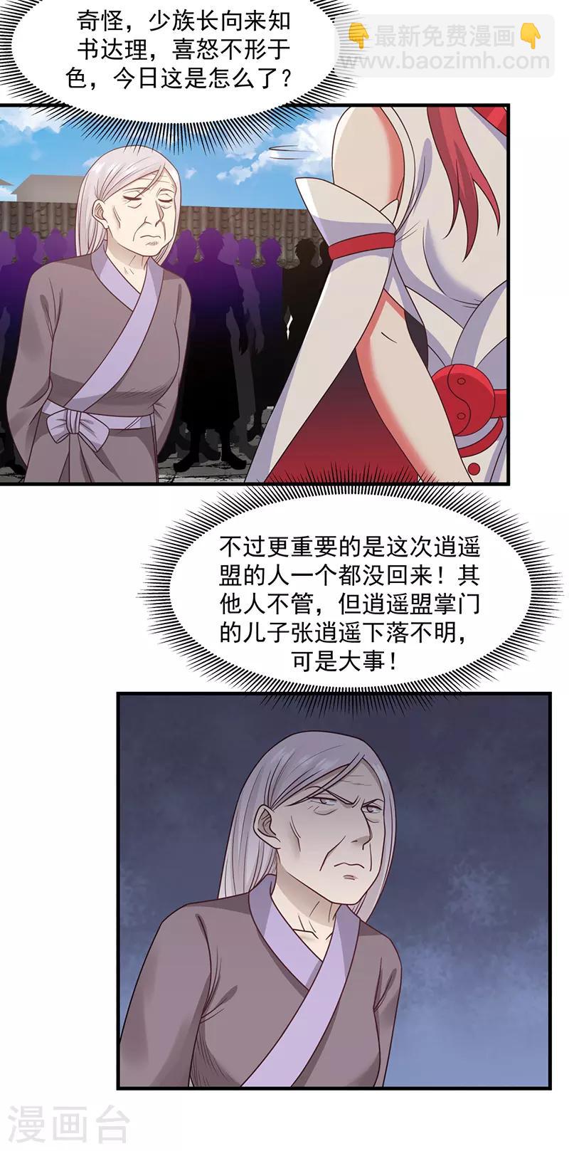 🍹混沌丹神 第68话 古云之死 第4页