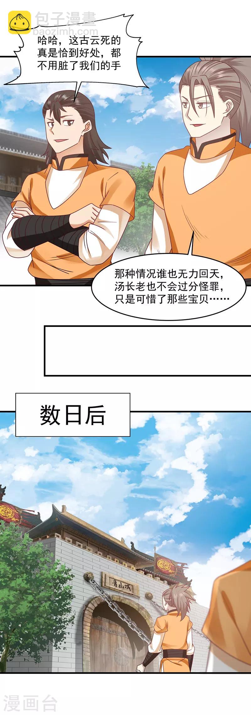 🍹混沌丹神 第68话 古云之死 第5页