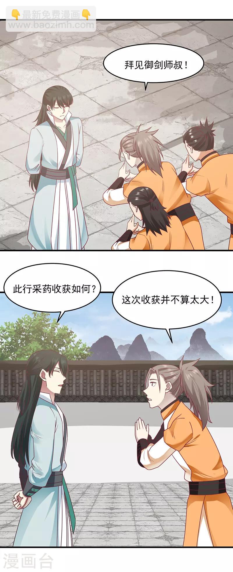 🍹混沌丹神 第68话 古云之死 第7页