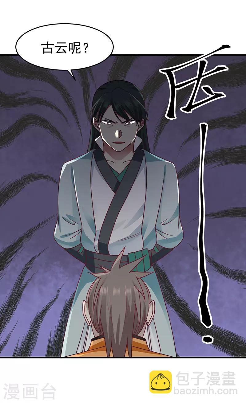 🍹混沌丹神 第68话 古云之死 第8页