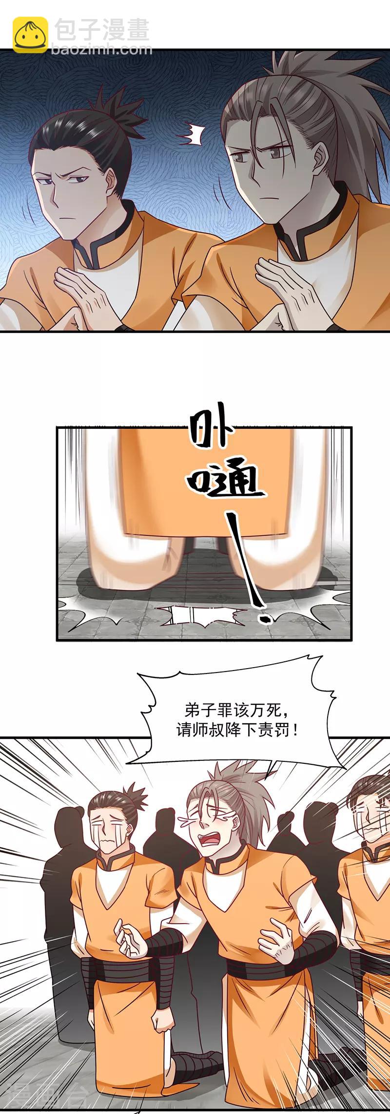 🍹混沌丹神 第68话 古云之死 第9页