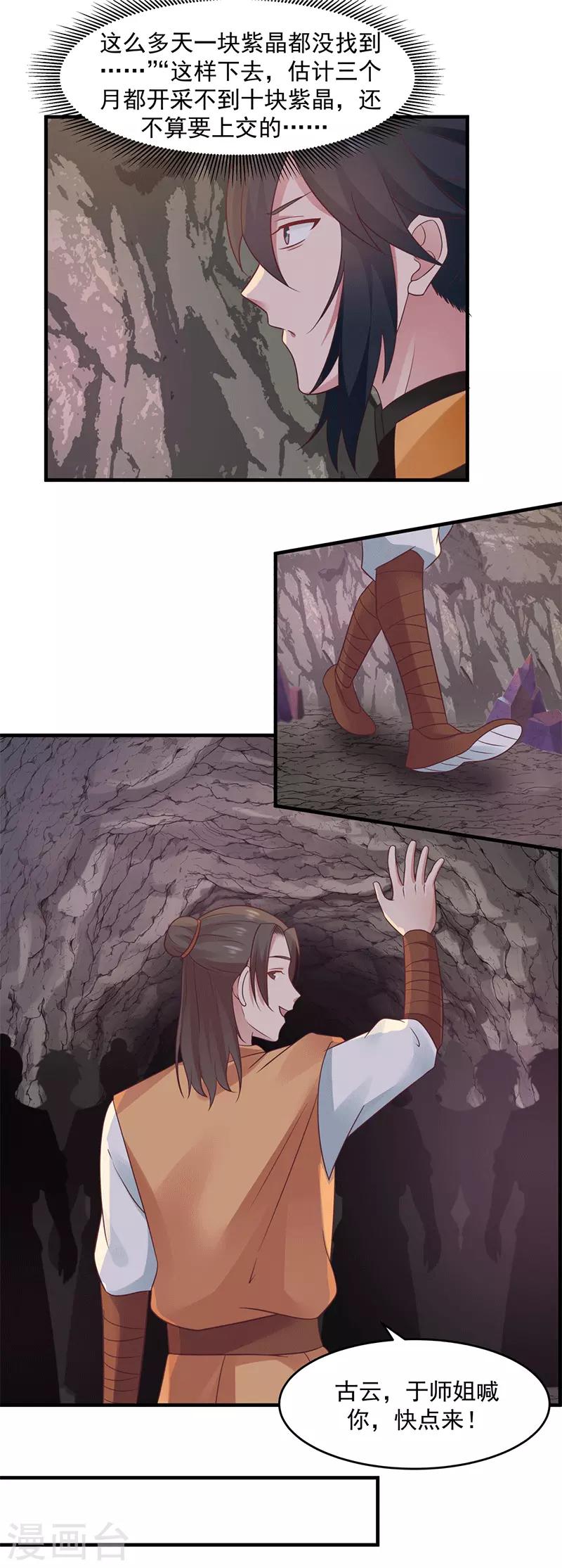 🍹混沌丹神 第72话 都听于师姐的 第1页