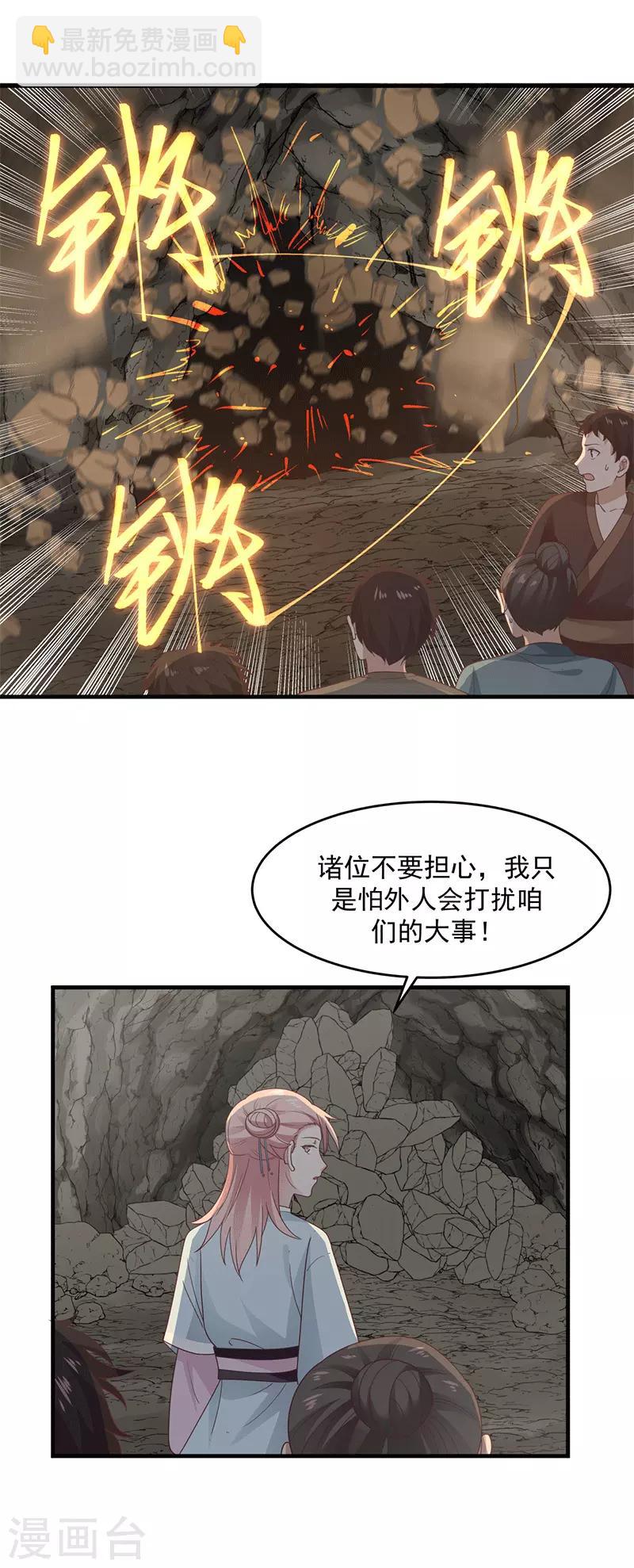 🍹混沌丹神 第72话 都听于师姐的 第11页