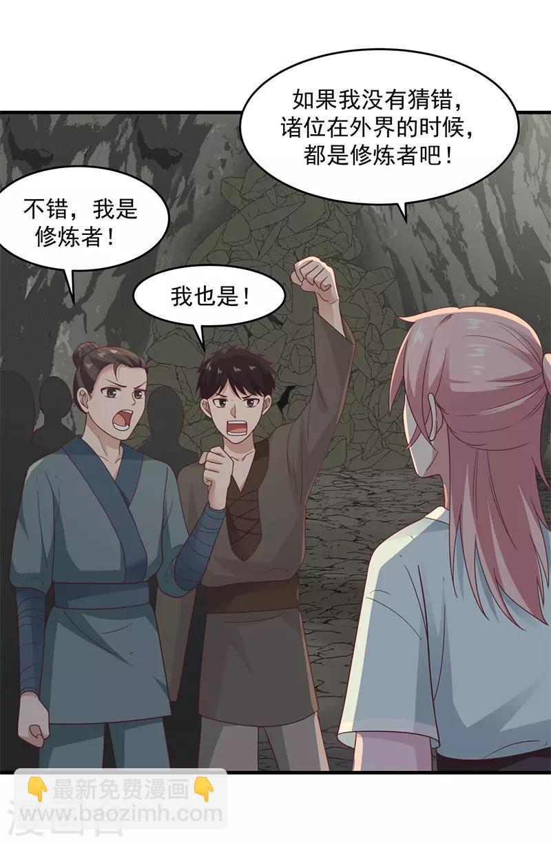 🍹混沌丹神 第72话 都听于师姐的 第12页