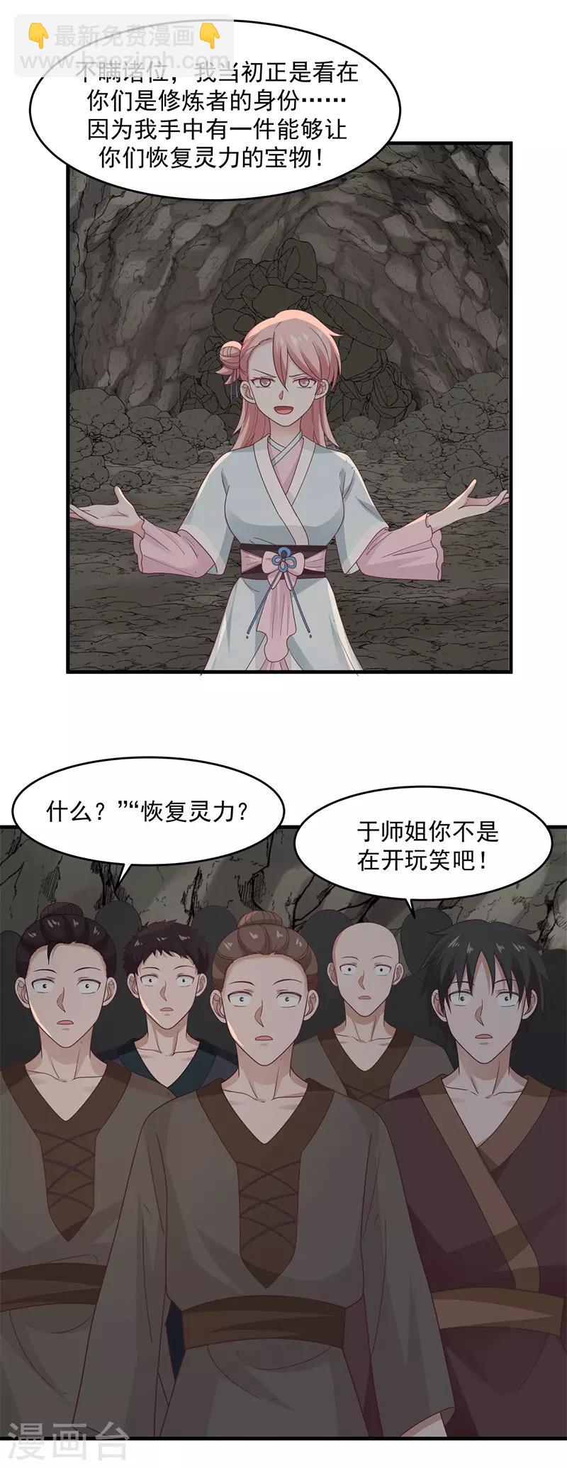 🍹混沌丹神 第72话 都听于师姐的 第13页