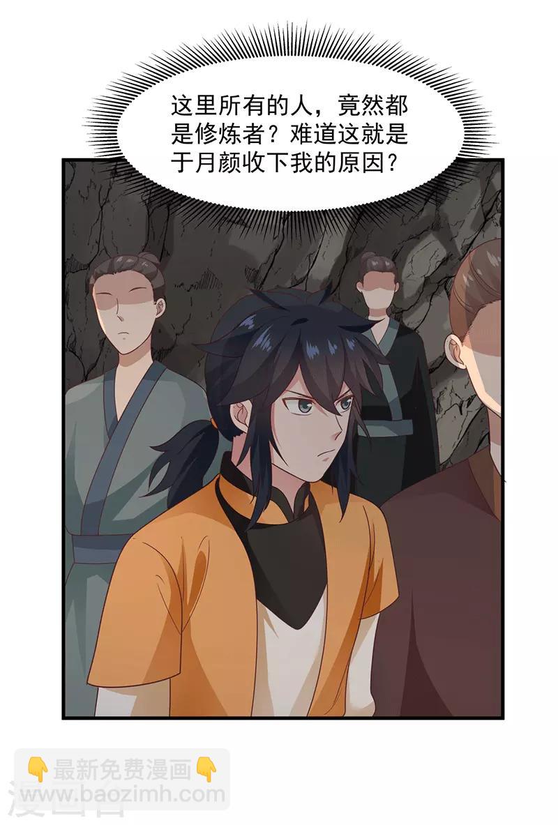 🍹混沌丹神 第72话 都听于师姐的 第14页