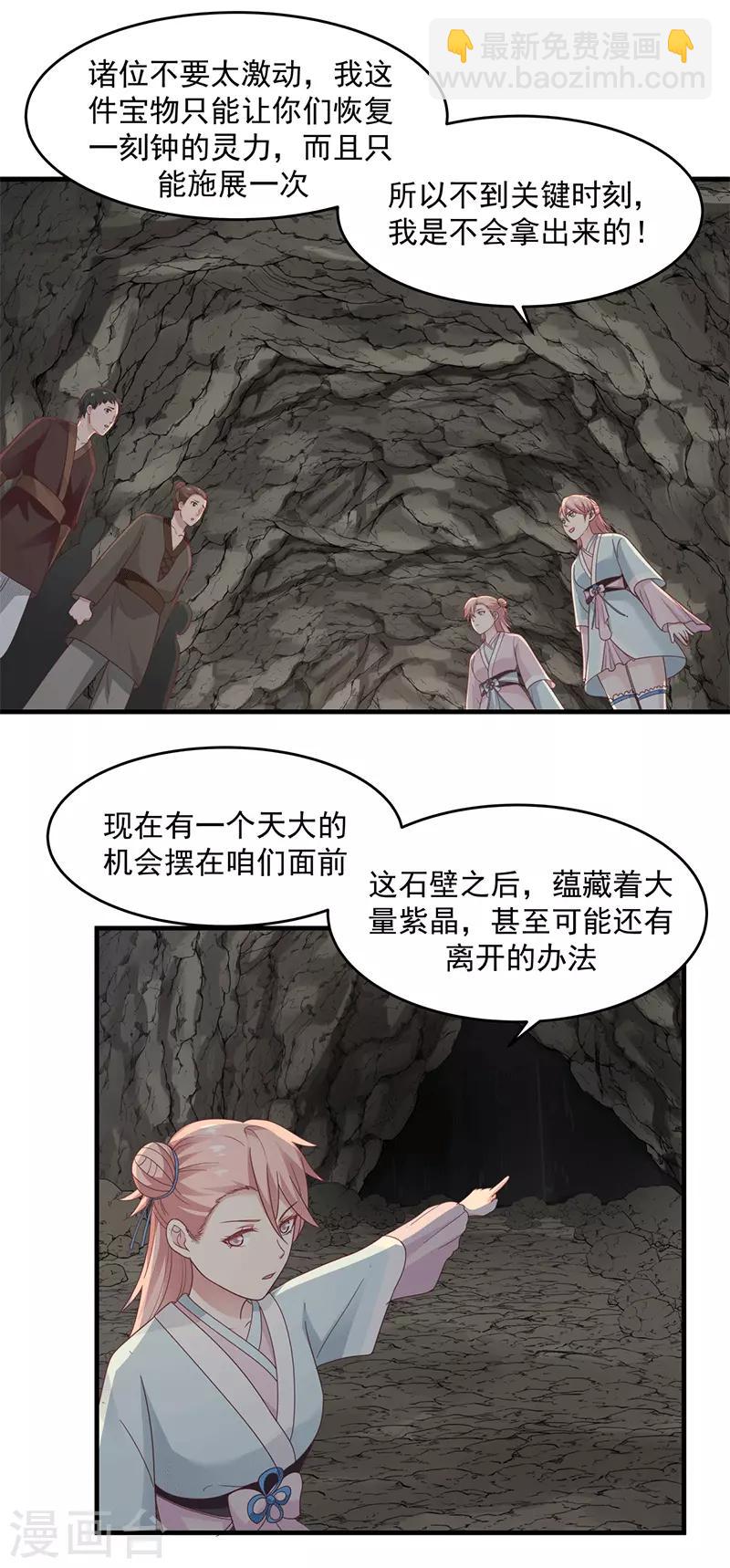 🍹混沌丹神 第72话 都听于师姐的 第15页