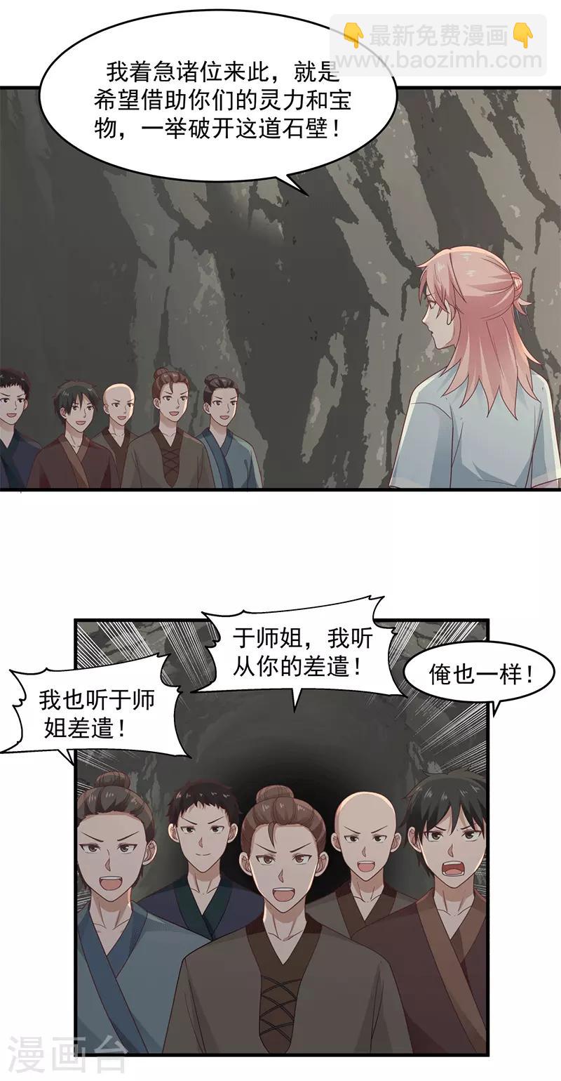 🍹混沌丹神 第72话 都听于师姐的 第16页